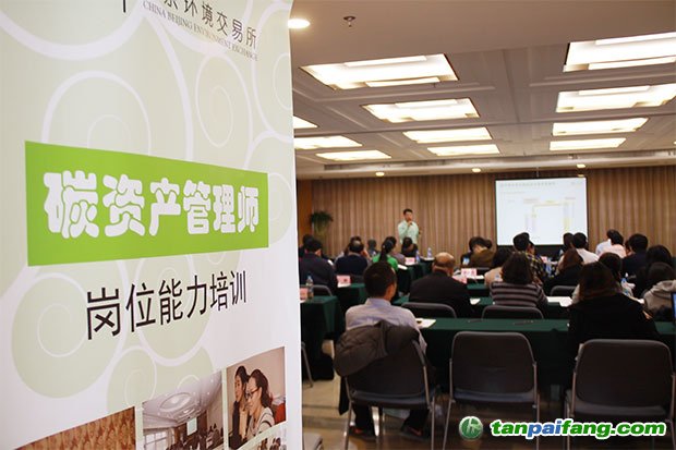 關于舉辦第五期“碳資產(chǎn)管理師”崗位能力培訓的通知