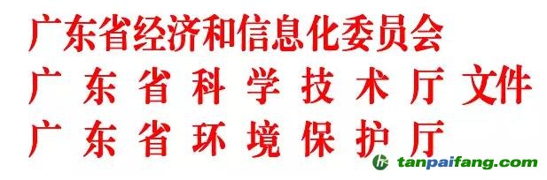 廣東省經(jīng)濟(jì)和信息化委  廣東省科學(xué)技術(shù)廳廣東省環(huán)境保護(hù)廳關(guān)于廢止《廣東省清潔生產(chǎn)審核及驗(yàn)收辦法》的通知【粵經(jīng)信規(guī)字〔2017〕4 號】