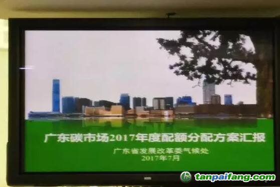 2017年廣東省碳排放配額分配實(shí)施方案評審會現(xiàn)場