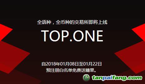 李笑來和老貓的TOP.ONE全語種，全幣種的幣幣交易所上線預(yù)注冊(cè)官網(wǎng)白名單免費(fèi)送糖果