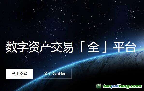 CoinMex全球化數(shù)字資產(chǎn)交易平臺(tái)官方網(wǎng)站——如何申請(qǐng)獲得CT通用積分挖礦的策略