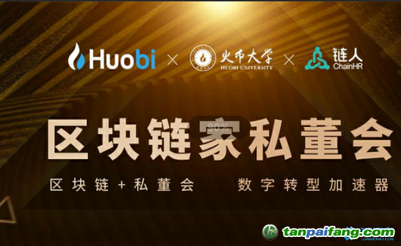 區(qū)塊鏈+私董會(huì)，企業(yè)數(shù)字轉(zhuǎn)型加速器