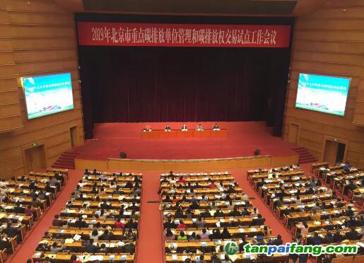 積極應(yīng)對氣候變化 北京平穩(wěn)有序開展重點(diǎn)單位和碳排放權(quán)交易試點(diǎn)建設(shè)