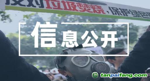 信息公開(kāi)能緩解“鄰避效應(yīng)”嗎？- 以垃圾焚燒為例