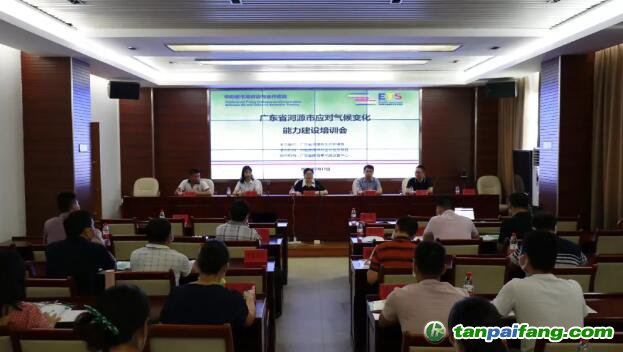 由廣東省河源市生態(tài)環(huán)境局主辦、中歐碳市場對話與合作項目承辦的“廣東省河源市應(yīng)對氣候變化能力建設(shè)培訓(xùn)會”成功舉辦