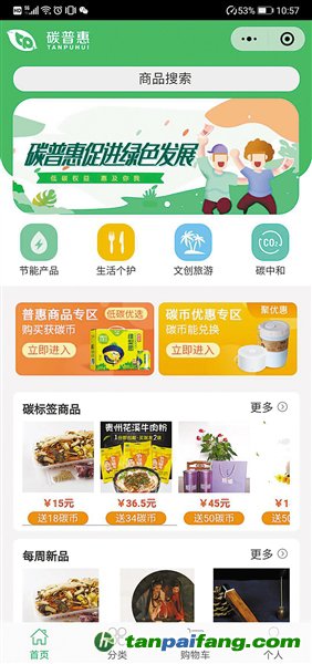 減碳可量化，低碳得實(shí)惠——河北試點(diǎn)推進(jìn)碳普惠項(xiàng)目建設(shè)，推動(dòng)城市綠色發(fā)展