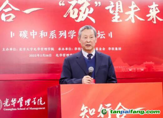 中國工程院院士杜祥琬發(fā)表題為《對雙碳目標(biāo)的幾點認識》的主旨演講