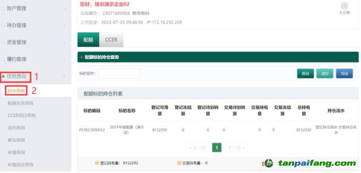 易碳家——控排企業(yè)如何查詢(xún)碳排放配額持有情況？