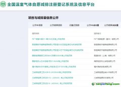 【重磅】光熱項(xiàng)目領(lǐng)跑！我國(guó)首批CCER正式簽發(fā)，首單交易蓄勢(shì)待發(fā)