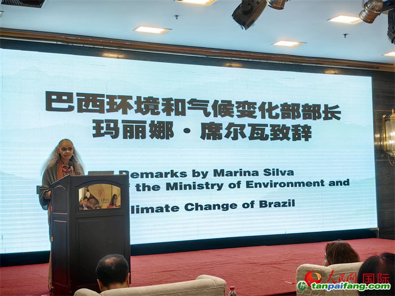 巴西環(huán)境與氣候部部長(zhǎng)瑪麗娜·席爾瓦在研討會(huì)上致辭。人民網(wǎng)記者 符園園攝