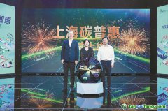 從公交卡到碳市場，上海碳普惠串起綠色生活價(jià)值鏈