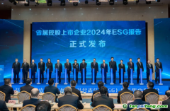 山西省省屬企業(yè)社會(huì)責(zé)任（ESG）報(bào)告集中發(fā)布會(huì)舉行