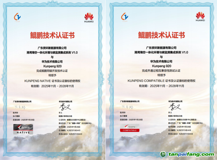 華為鯤鵬技術認證書