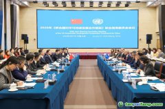 《聯(lián)合國對華可持續(xù)發(fā)展合作框架》聯(lián)合指導(dǎo)委員會會議在京召開