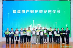 從造車到生態(tài)：北汽新能源發(fā)布碳護照，與用戶共創(chuàng)綠色新里